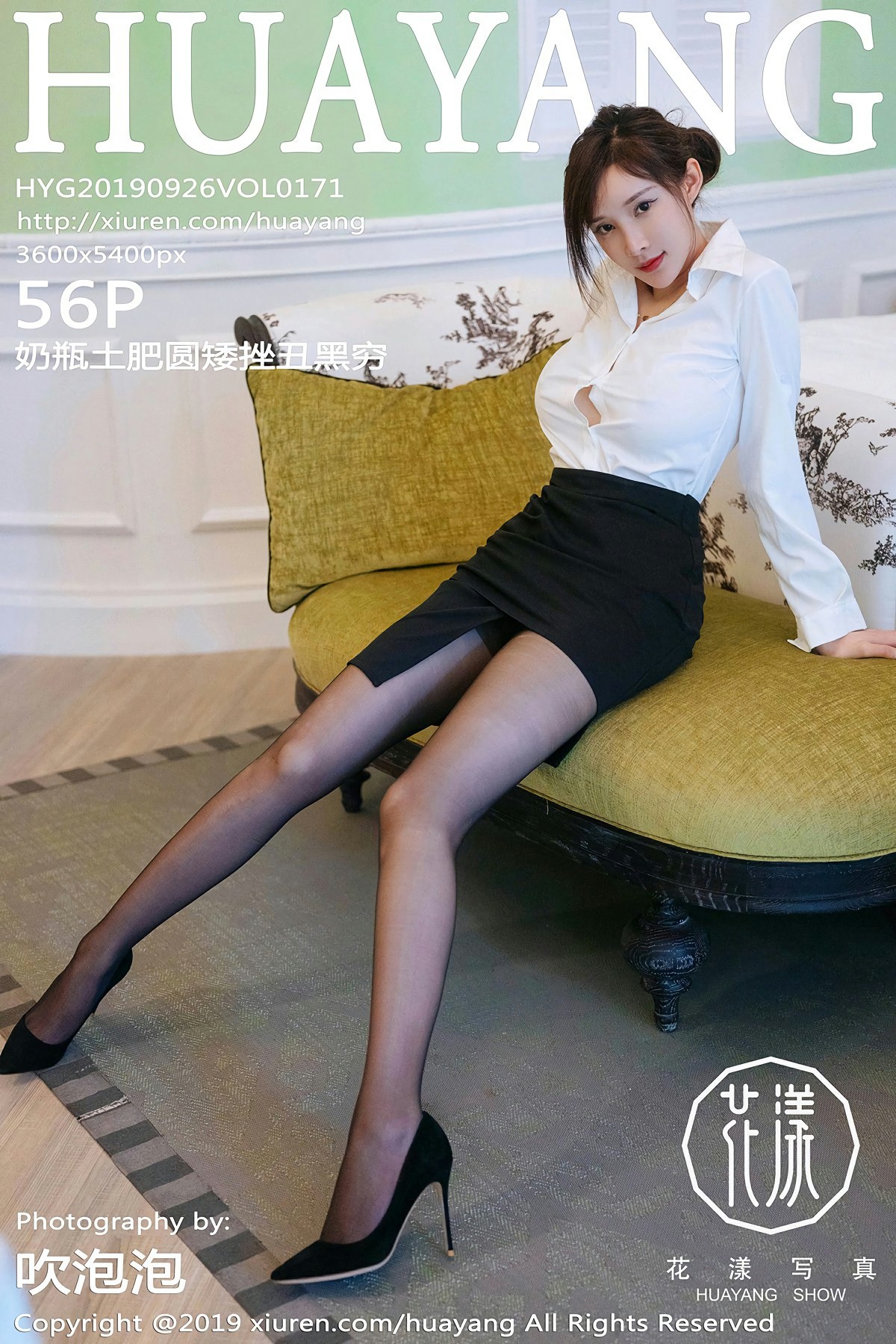 [HuaYang花漾写真]2019.09.26 VOL.171 <strong>奶瓶土肥圆矮挫丑黑穷</strong>